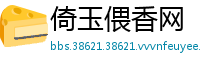 倚玉偎香网